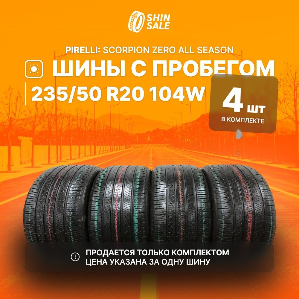 Pirelli 4 шт. Scorpion Zero All Season T0117359 Шины с пробегом летние 235/50 R20 104W  #1