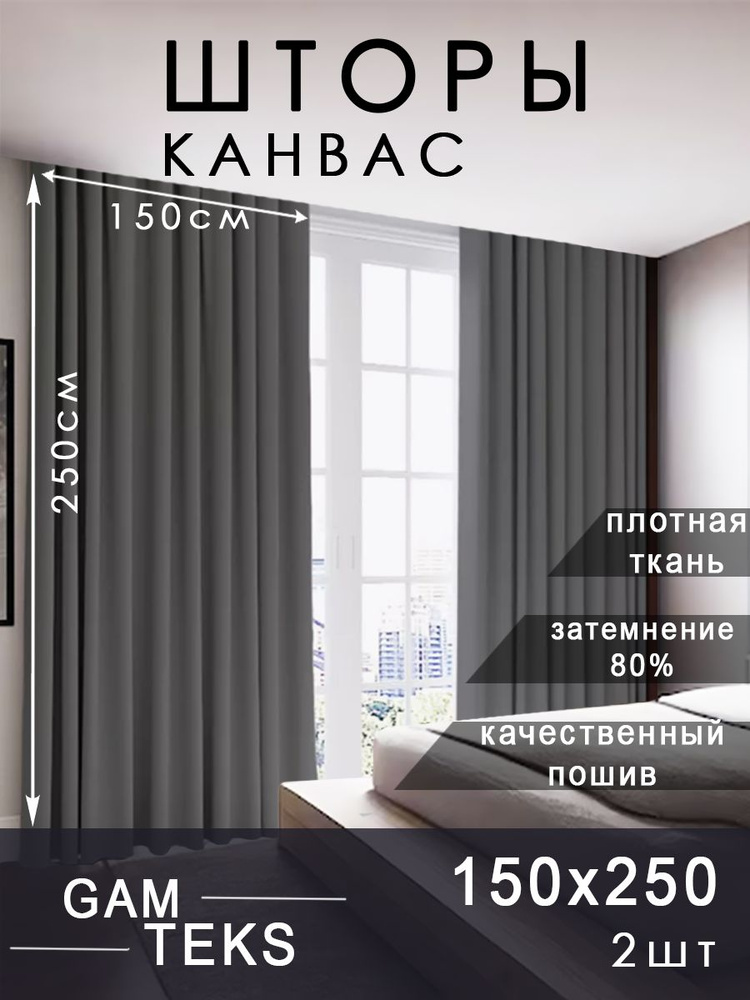 Комплект штор в спальню 300х250 см. Для кухни, зала и гостиной  #1