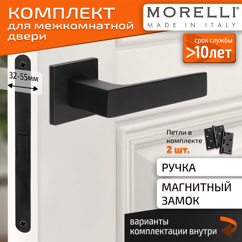 Комплект для межкомнатной двери Morelli / Дверная ручка MH 54 S6 BL + магнитный замок + врезные петли #1