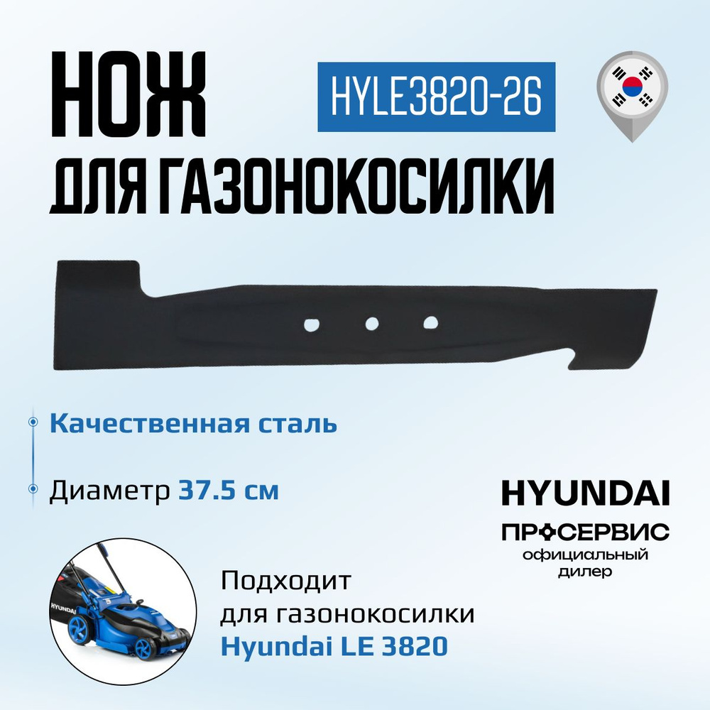 Нож для электрической газонокосилки 37,5 см Hyundai LE 3820, LE 3810, запасной сменный нож для стрижки #1