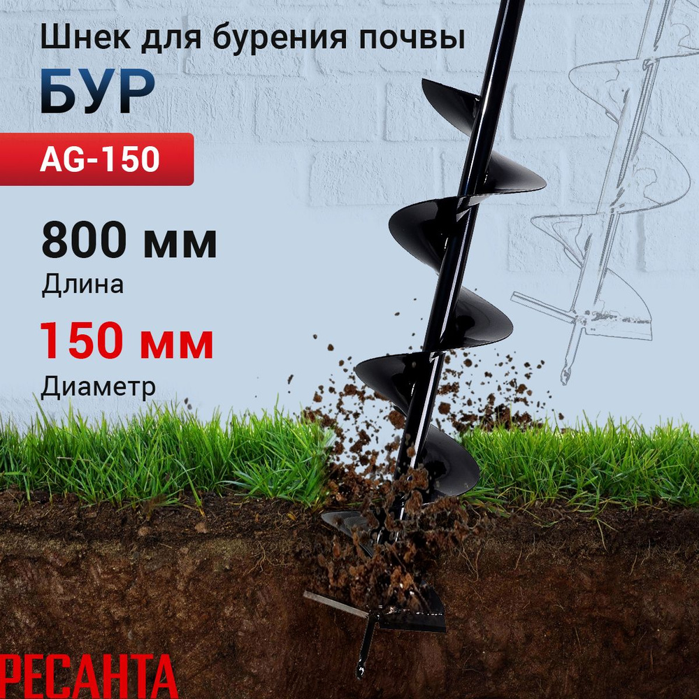 Бур Ресанта AG-150 #1