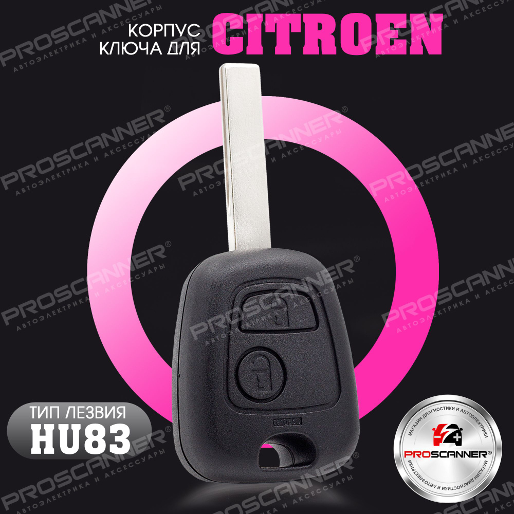 Корпус ключа зажигания Citroen C1 C2 C3 C4 XSARA Picasso - 1 штука (2х кнопочный ключ, лезвие HU83)  #1