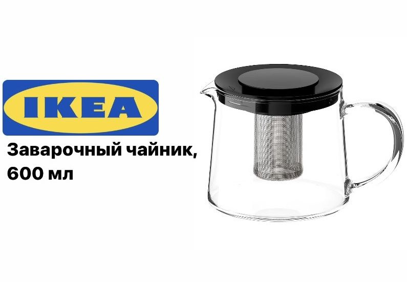 IKEA Чайник заварочный, 600 мл #1