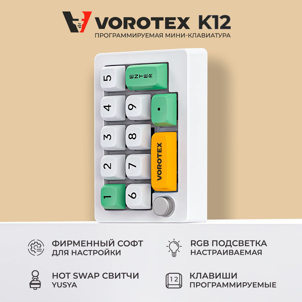 Игровая механическая программируемая клавиатура VOROTEX K12 Red Switch, белый, для OSU и Geometry Dash #1