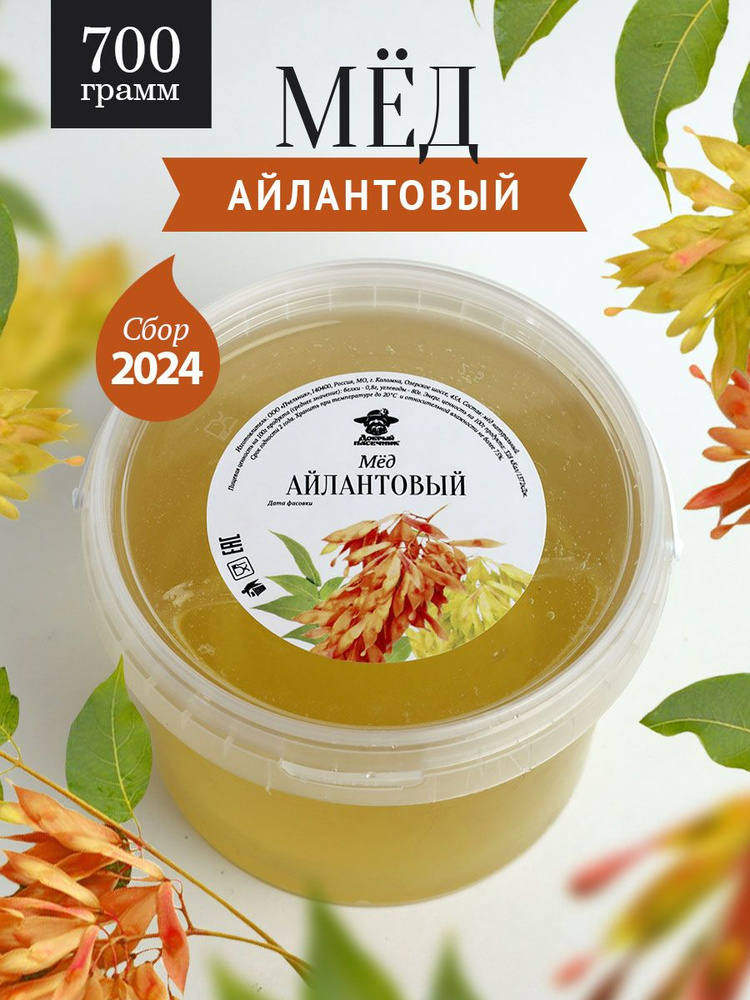 Айлантовый мед 700 г, без сахара, к чаю, десерт #1