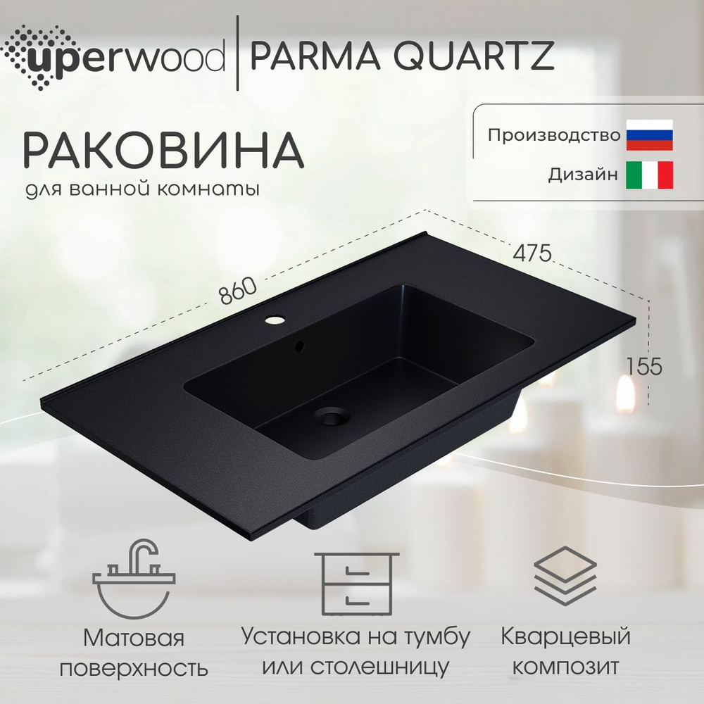 Раковина кварцевая Uperwood Parma Quartz 85х47,5х15,8 см, прямоугольная, черная матовая, космос  #1