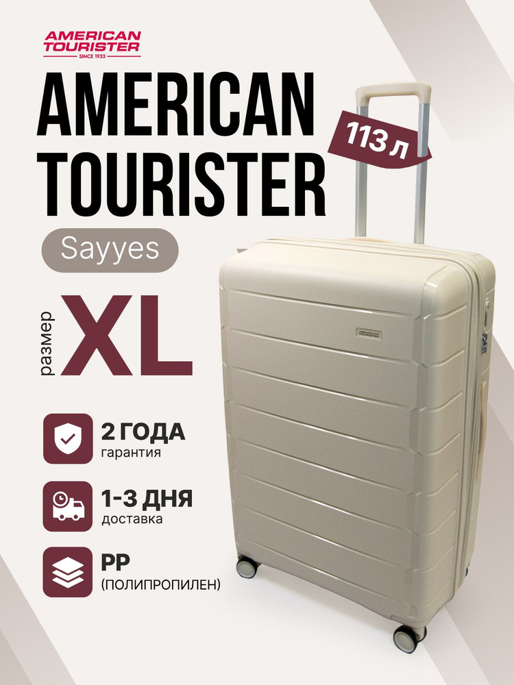 American Tourister Чемодан Полипропилен 75 см 113 л #1