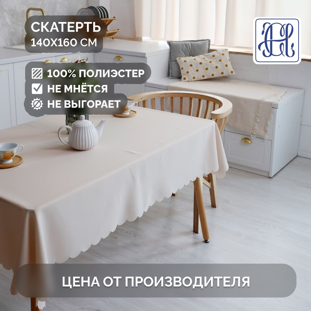 Скатерть на стол тканевая арт. 1190.5 Chernogorov Home 140х160 см #1