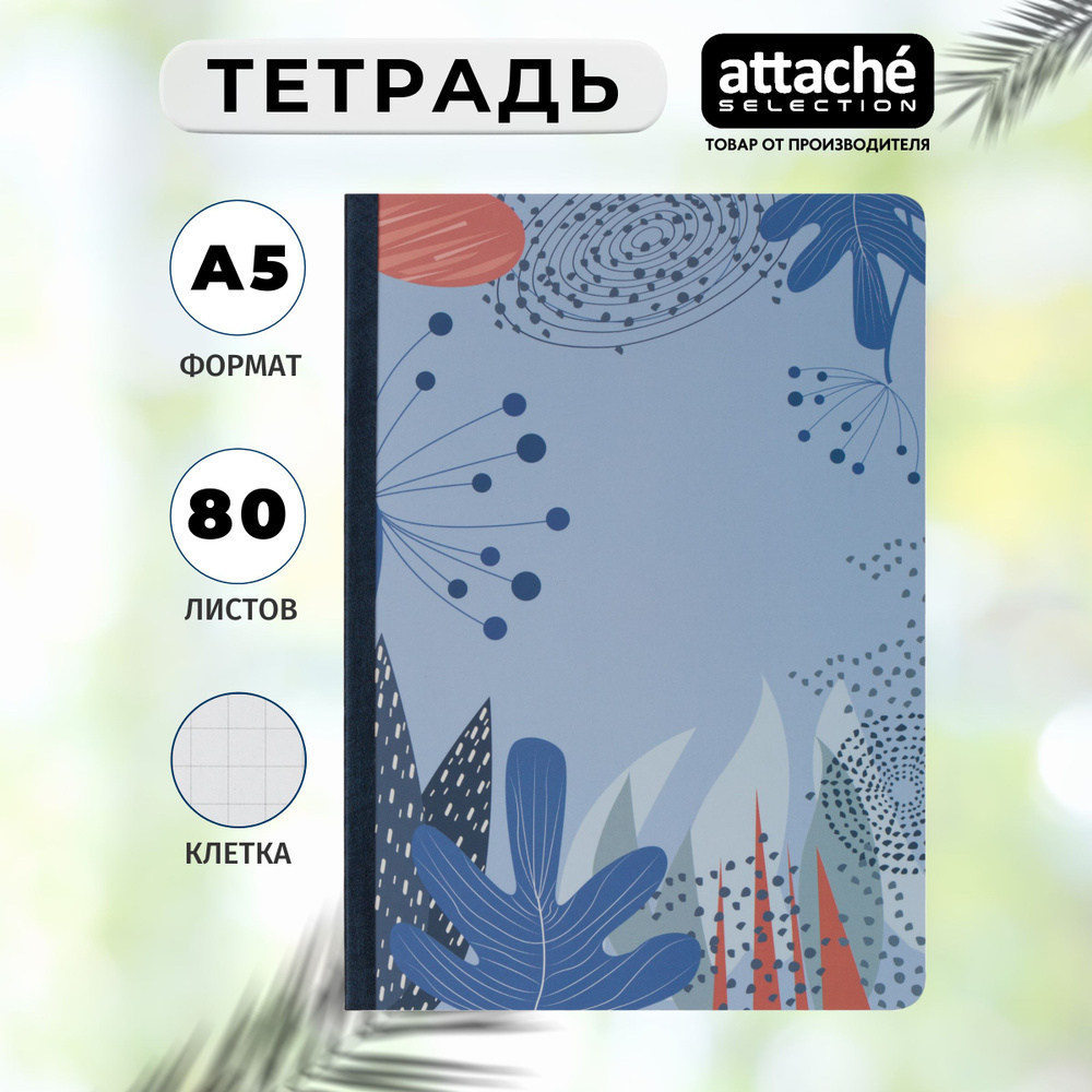 Тетрадь общая Attache Selection, 80 листов в клетку #1