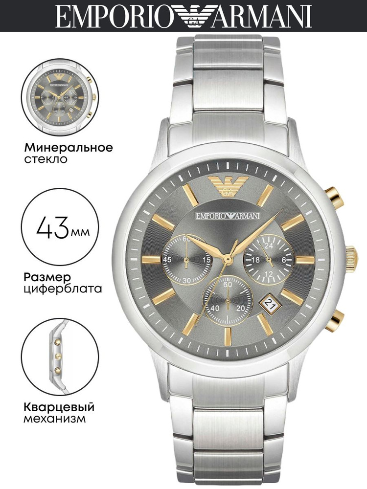 Часы наручные Emporio Armani Renato AR11047 #1