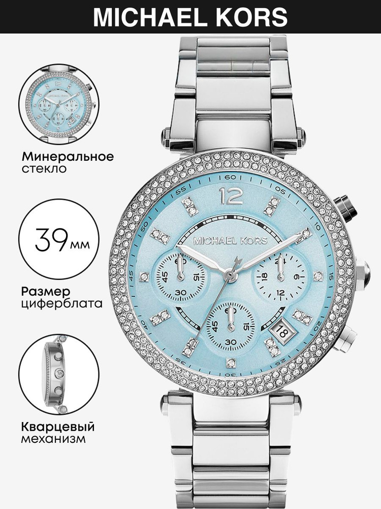 Часы наручные Michael Kors Parker MK6104 #1