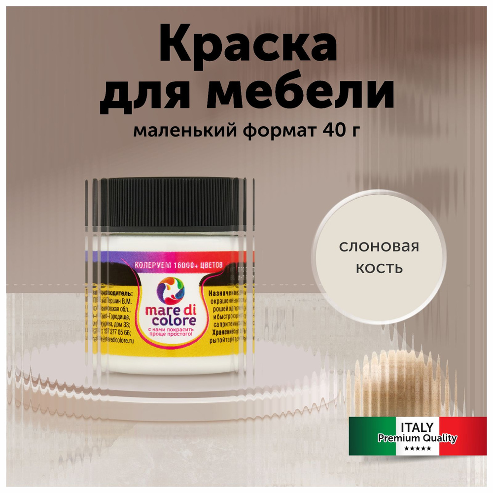 mare di colore Краска Быстросохнущая, Водная, Матовое покрытие, 0.04 кг, светло-бежевый  #1