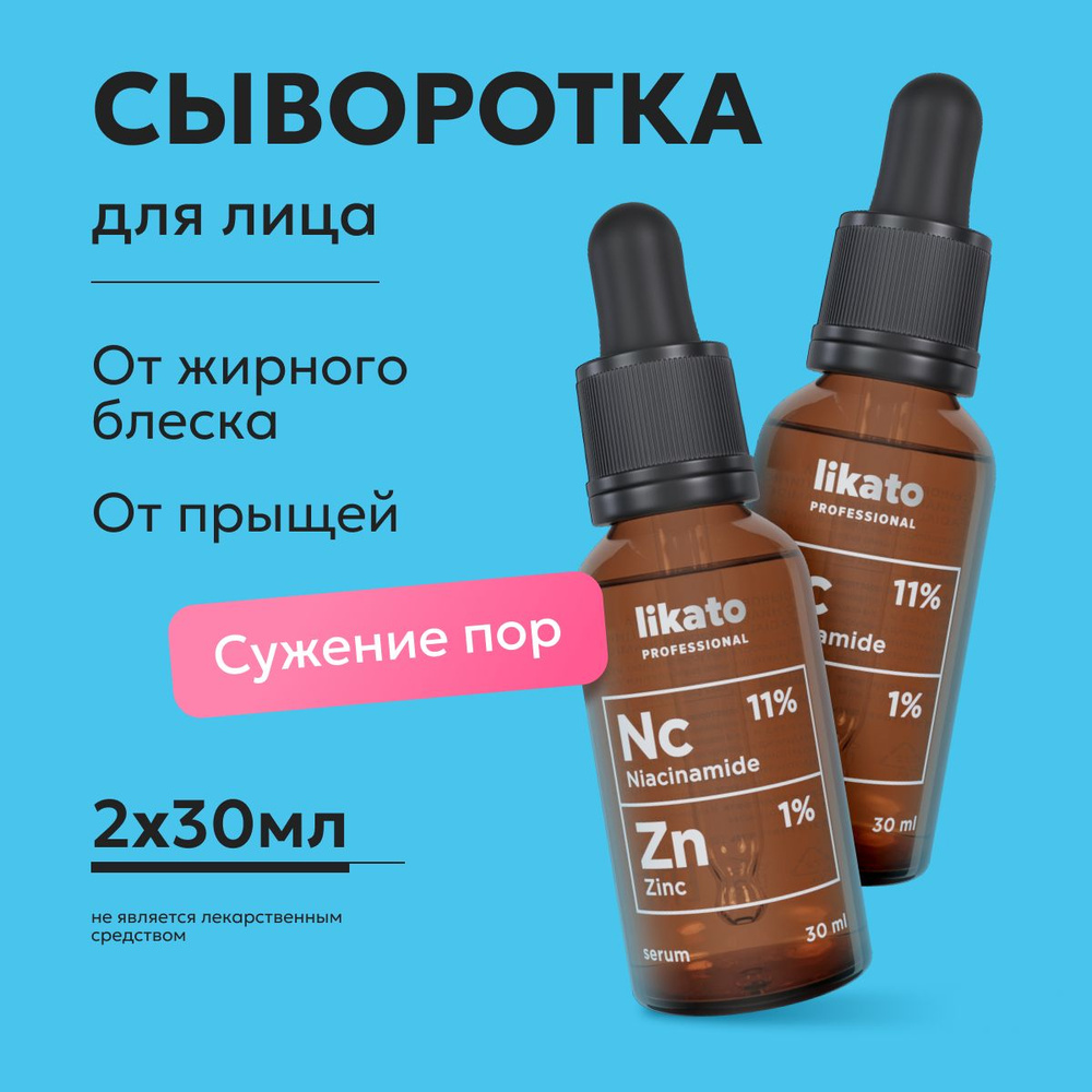 Likato Professional / Сыворотка для лица против прыщей черных точек матирующая увлажняющая разглаживание #1