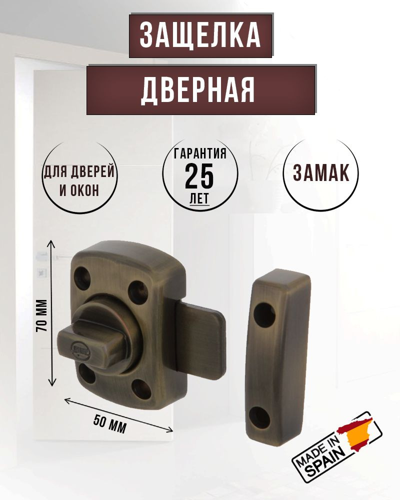 Защелка для двери AMIG, шпингалет, завертка для двери, антик, 388-50-A-1  #1