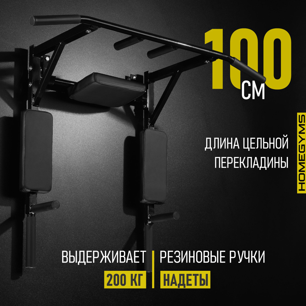 Турник брусья пресс 3в1 HOMEGYMS настенный, чёрный #1