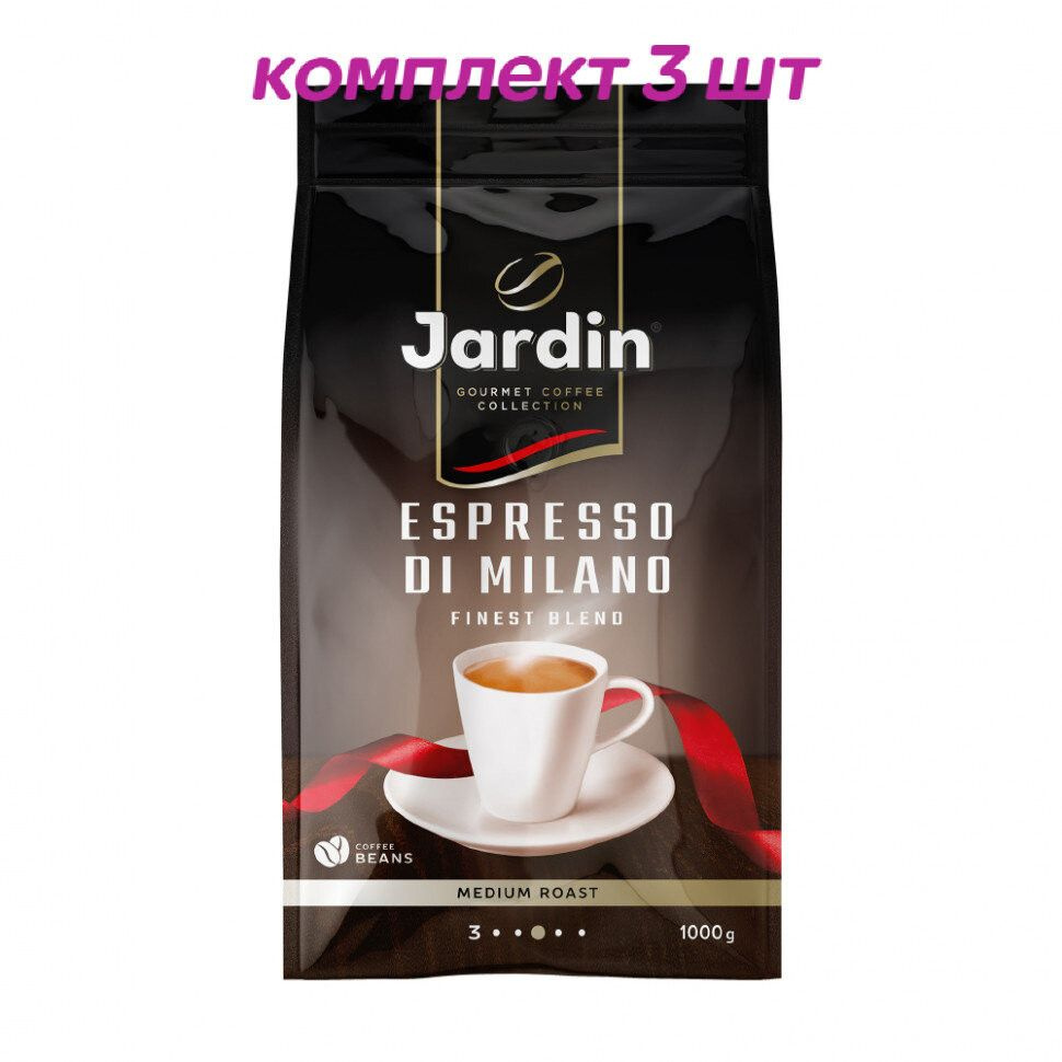 Кофе в зернах Jardin Espresso Di Milano (Жардин Эспрессо ди Милано), 1 кг (комплект 3 шт.) 6010897  #1