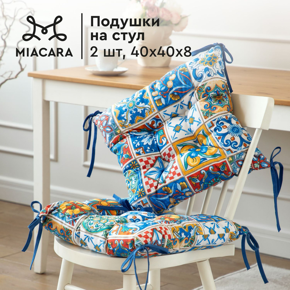 Подушка на стул 2 шт квадратные 40х40 "Mia Cara" 30548-1 Maiolica #1