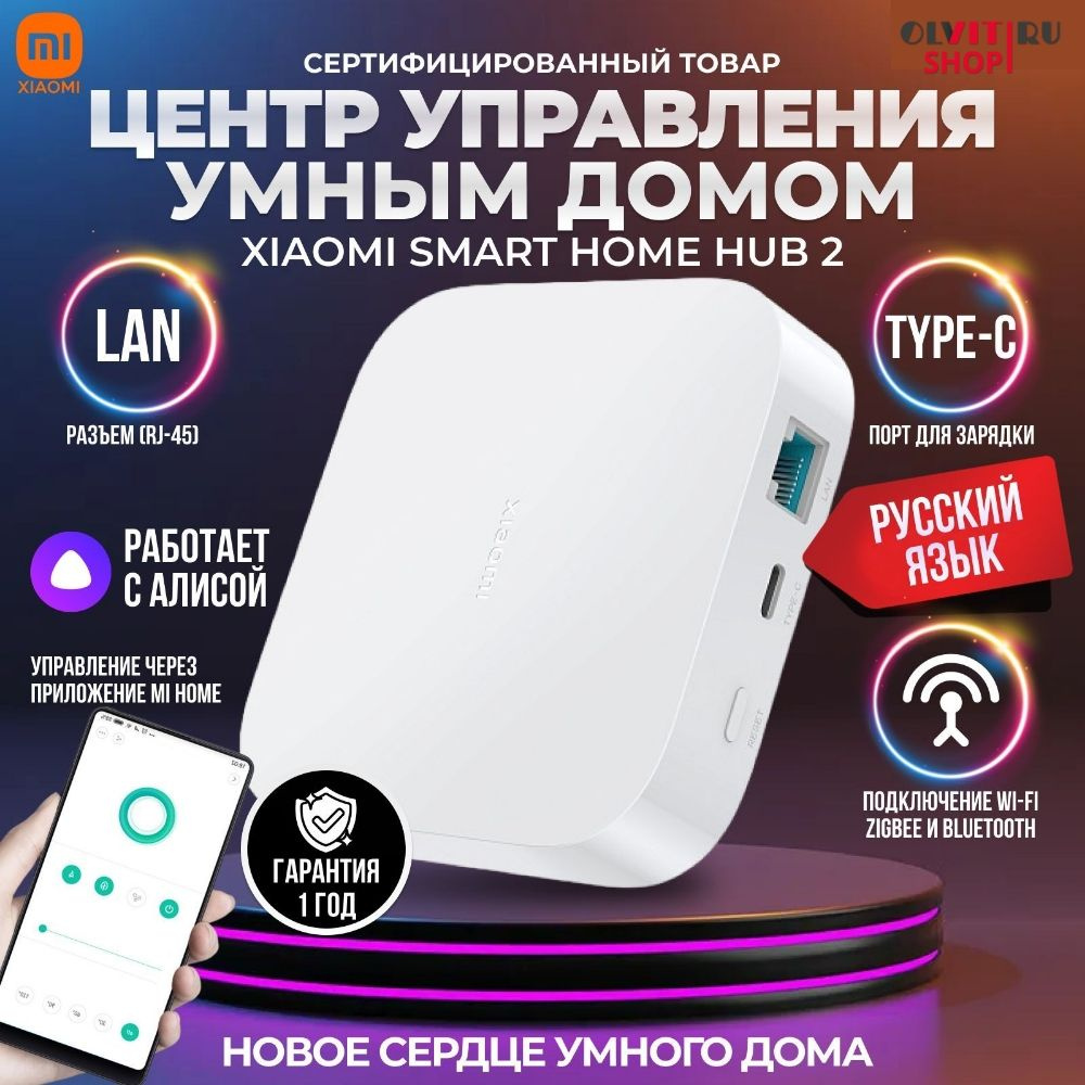 Центр управления умным домом Xiaomi Smart Home Hub 2, Белый BHR6765GL #1