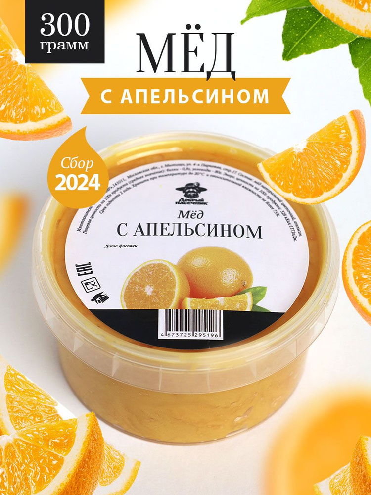 Мед с апельсином 300 г, натуральный десерт, полезный подарок  #1