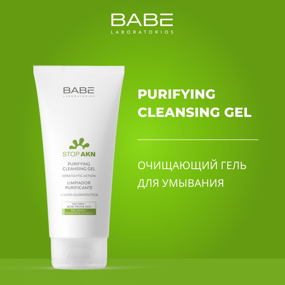 BABE Laboratorios Гель для умывания очищающий, 200мл #1