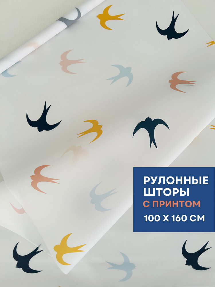 Штора рулонная PRINT 100х160см на окно. Небесные ласточки, мультиколор.  #1