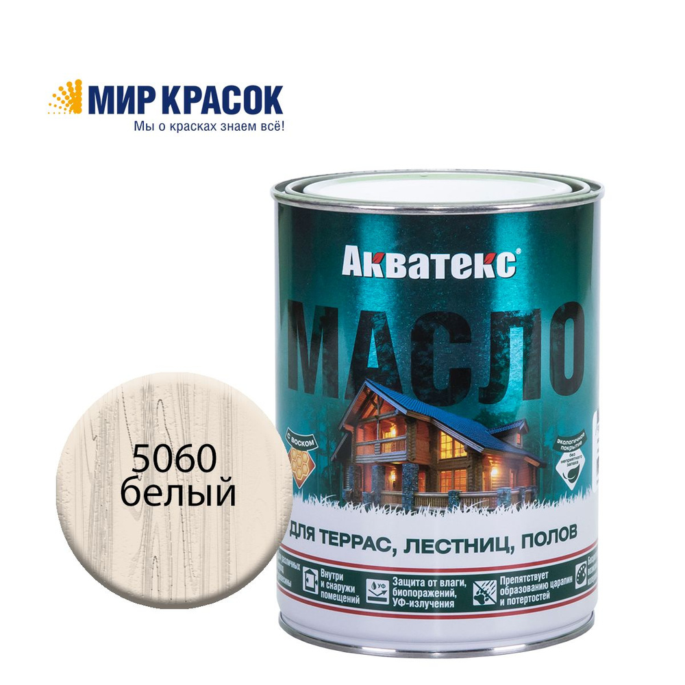 АКВАТЕКС масло колерованное, для террас, алкидное, цвет Белый 5060 (0,75л)  #1