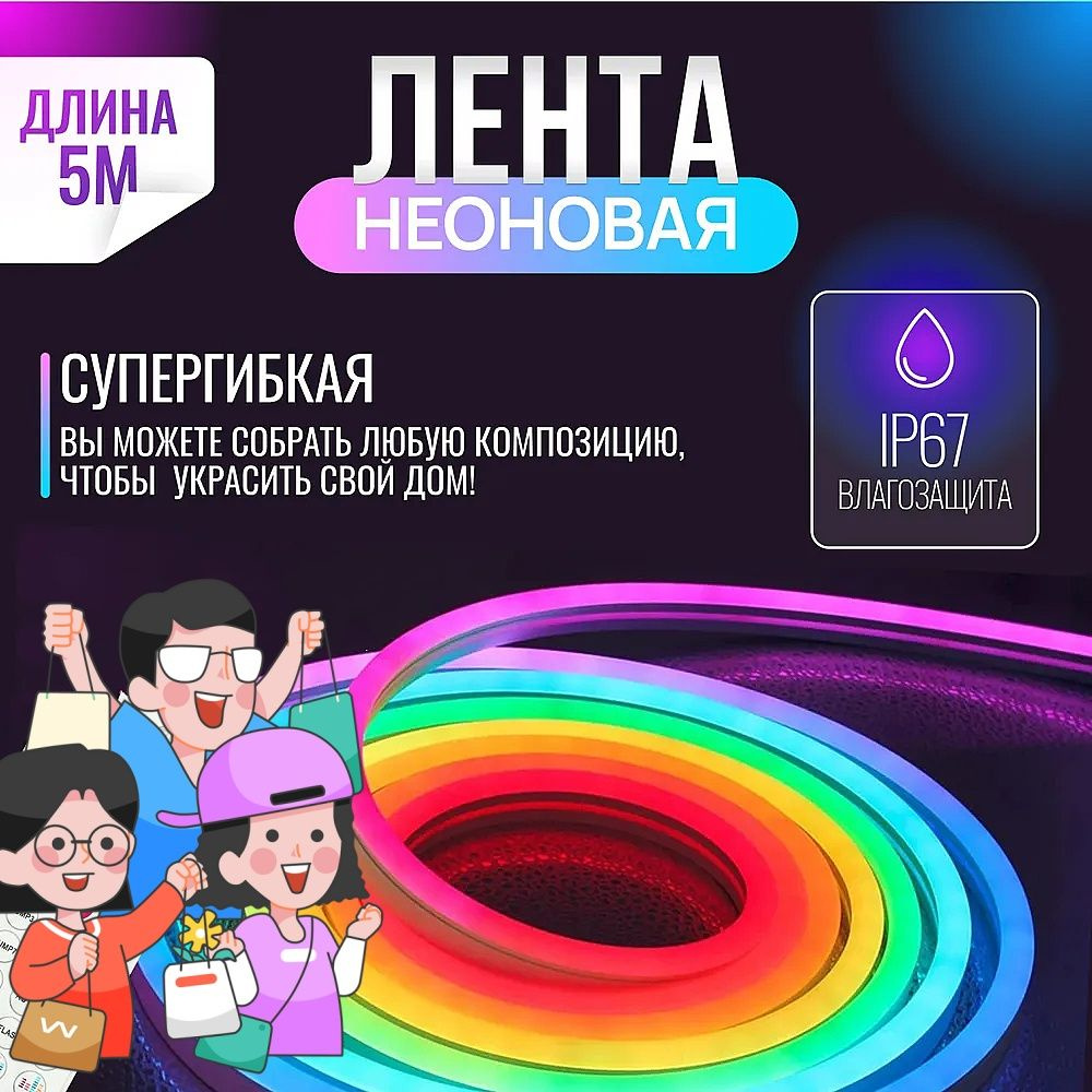 Светодиодная лента с пультом многоцветная RGB LEED, rgb лента неоновая умная для подсветки салона автомобиля, #1