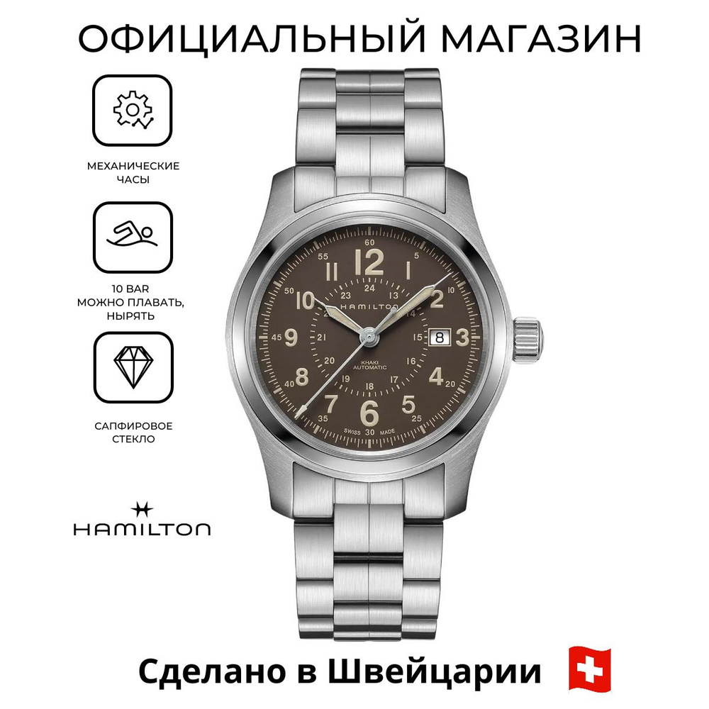 Швейцарские мужские механические часы Hamilton Khaki Field Auto H70605193 с гарантией  #1