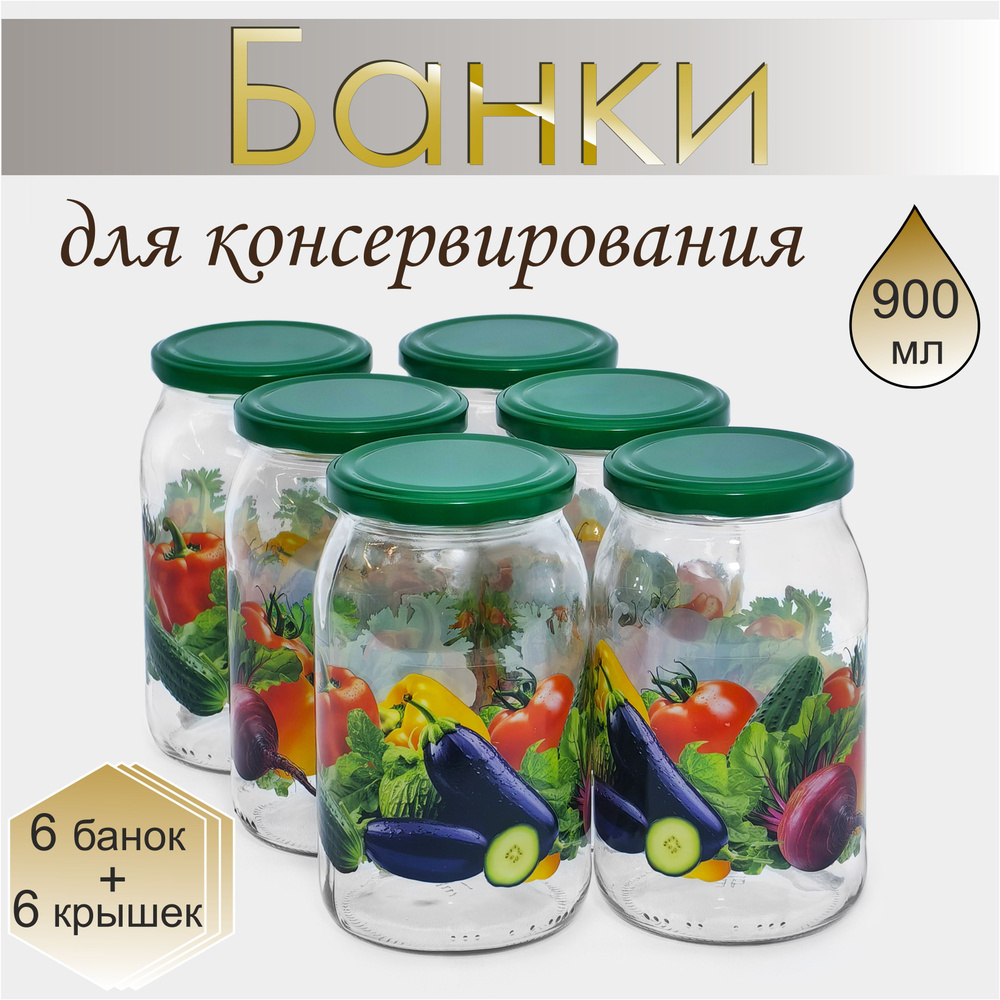 Набор банок для консервирования Бочонок 900 мл "Овощи" 6 шт. с крышкой  #1