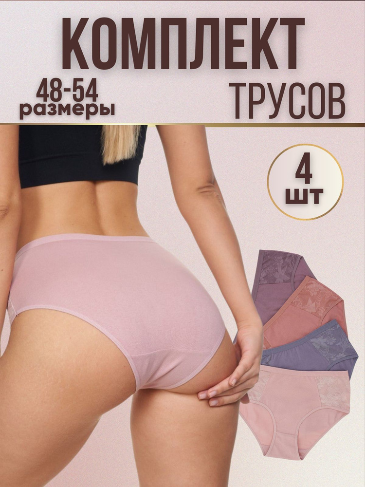 Комплект трусов слипы Нижнее белье, 4 шт #1