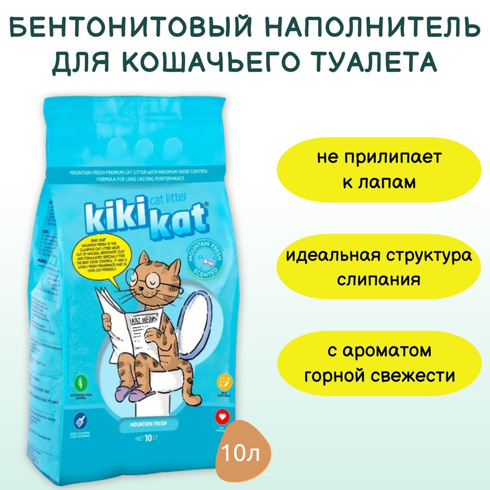 KikiKat Наполнитель Глиняный Комкующийся 8700г. #1