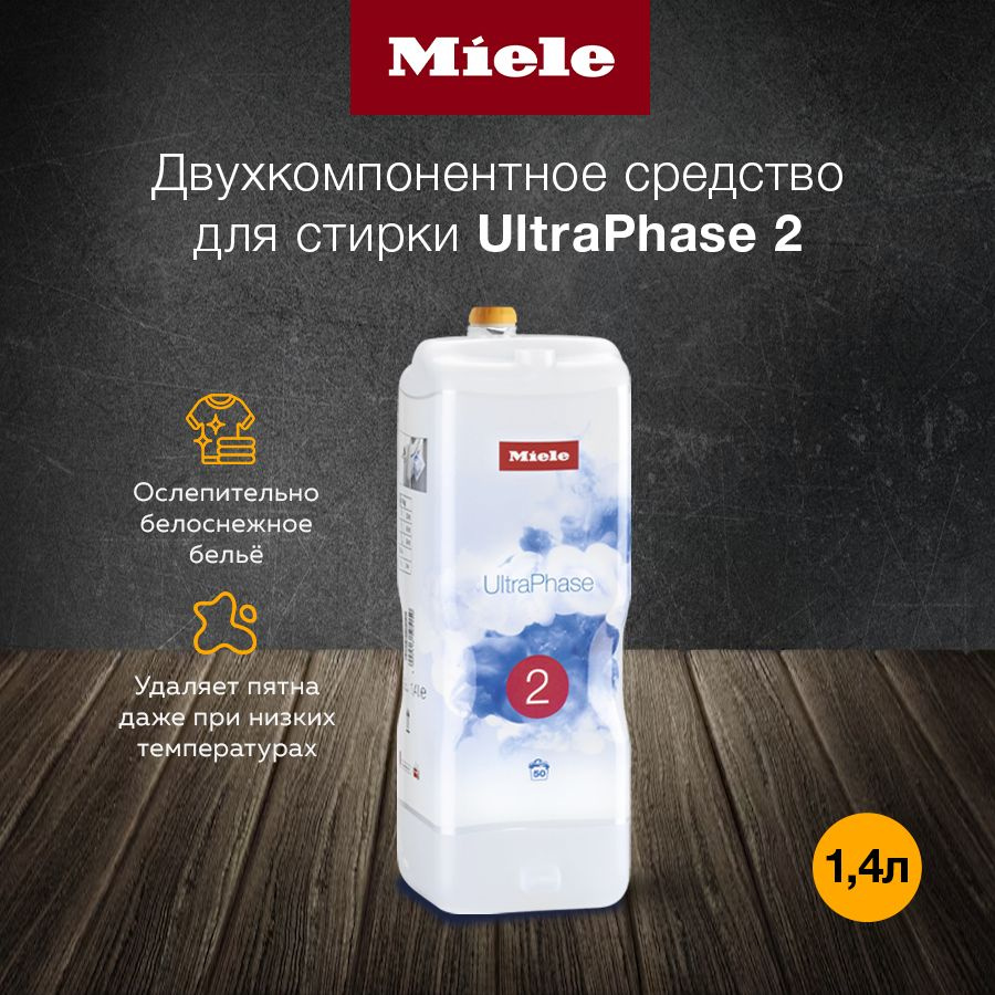 Премиальное жидкое моющее средство MIELE UltraPhase2 #1