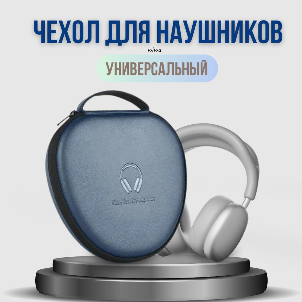 Чехол для AirPods max WIWU Ultrathin Smart Case синий / чехол для на ушников  #1