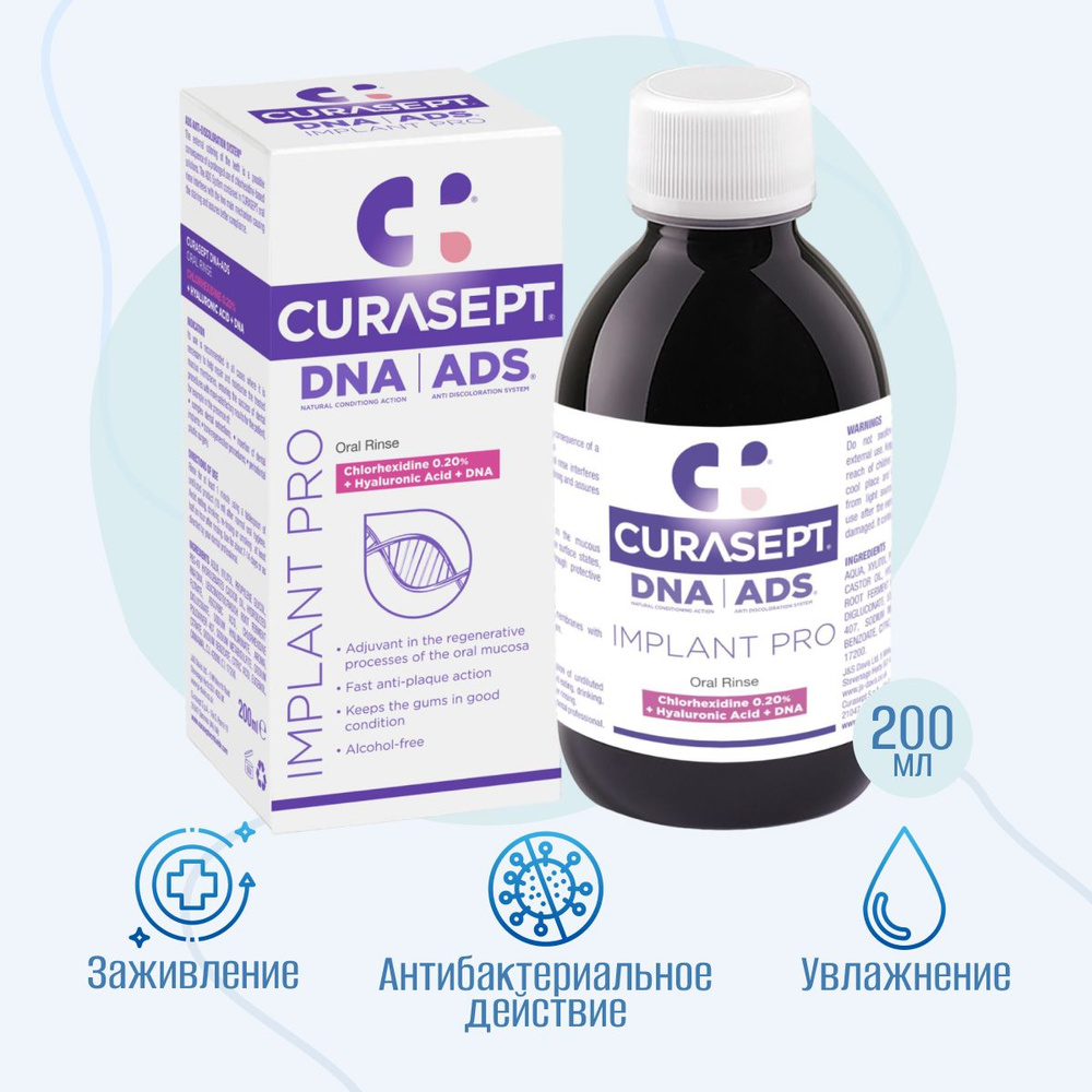 Ополаскиватель Curasept ADS 020 DNA Implant PRO c хлоргексидином 0,2% и гиалуроновой кислотой, 200 мл #1