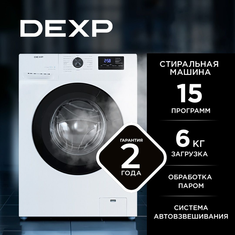 Стиральная машина автомат DEXP WM-F610DHE/WBSu, фронтальная, 6 кг, 1000 об/мин, 59.5 см x 85 см x 46 #1