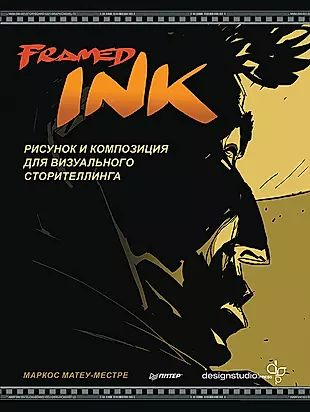 Framed Ink: Рисунок и композиция для визуального сторителлинга  #1