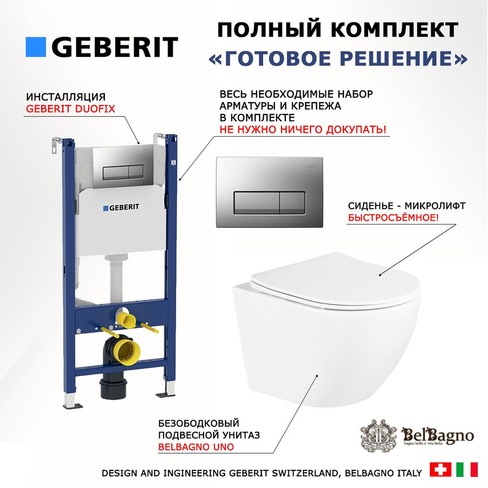 Комплект 3 в 1 инсталляция Geberit Duofix UP100 + Унитаз подвесной BelBagno Uno + кнопка хром матовый #1