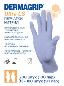 Перчатки нитриловые Dermagrip ULTRA LS S (6.5), 100 пар #1