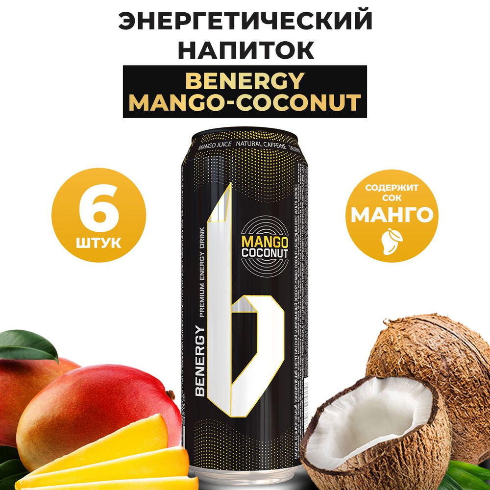 Энергетический напиток MANGO COCONUT 450 мл / Энергетик #1