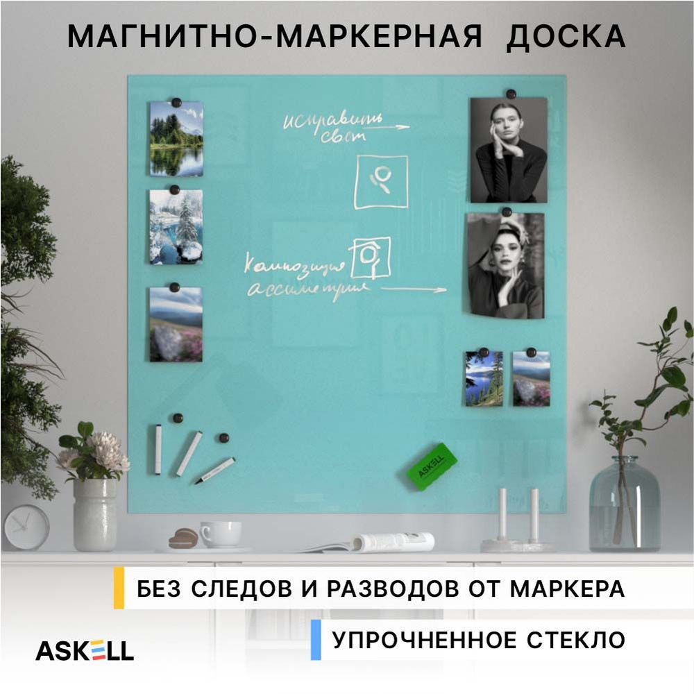 Магнитно-маркерная доска Askell Lux, 100х100 см, цвет мятный #1