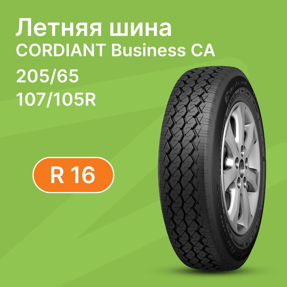 Cordiant Business CA Шины  всесезонные 205/65  R16С 107R #1