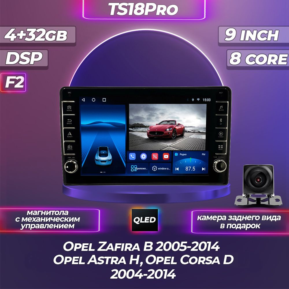 Штатная магнитола TS18PRO с механическим управлением 4+32GB Opel Zafira B Astra H Corsa D Опель Зафира #1