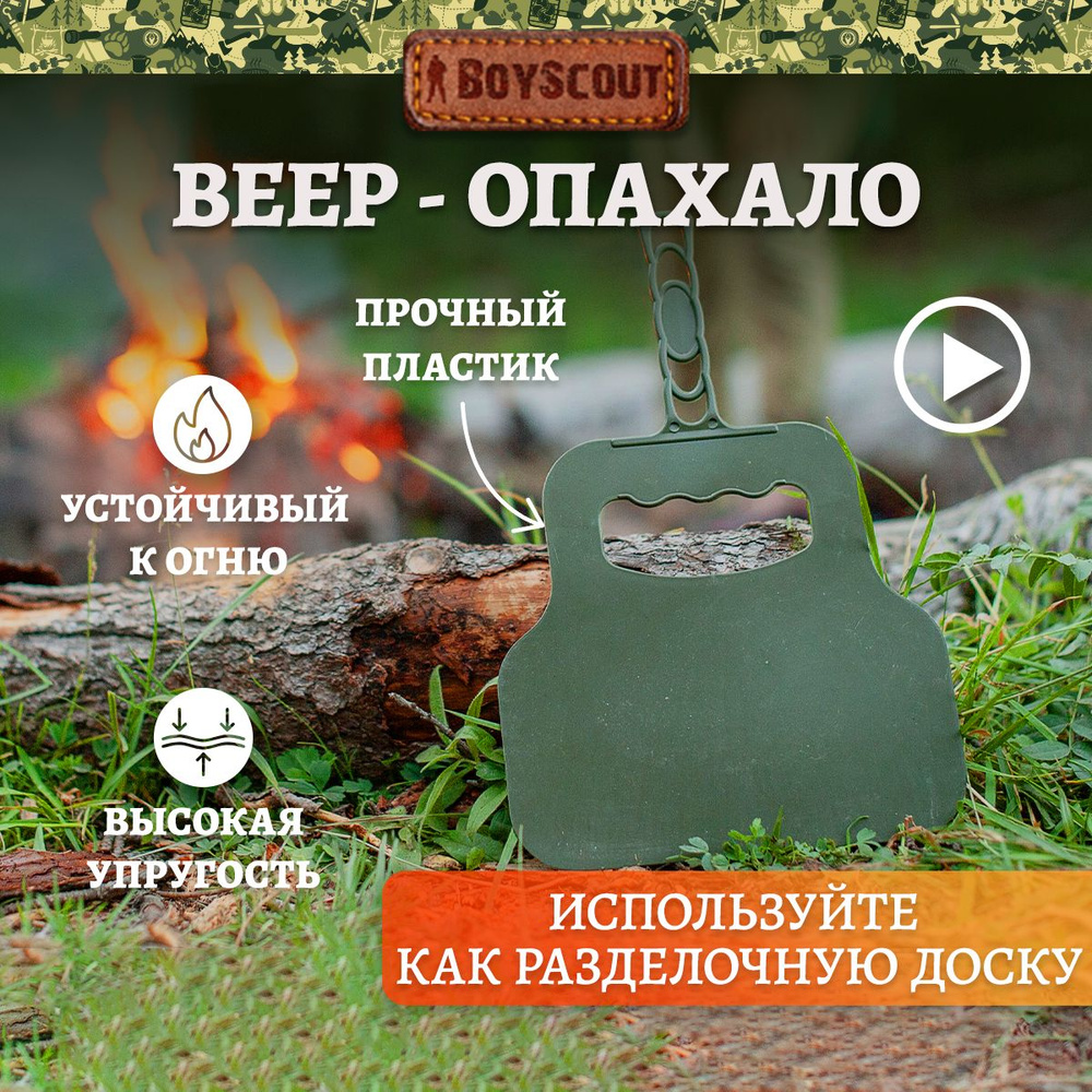 Веер для раздувания огня "Boyscout", цвет: хаки, 20 х 21 см #1