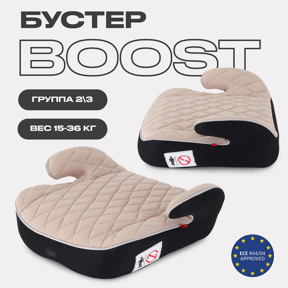 Бустер MOWBaby Boost автомобильный детский группа 2-3 от 3 до 12 лет вес 15-36 кг, Beige  #1