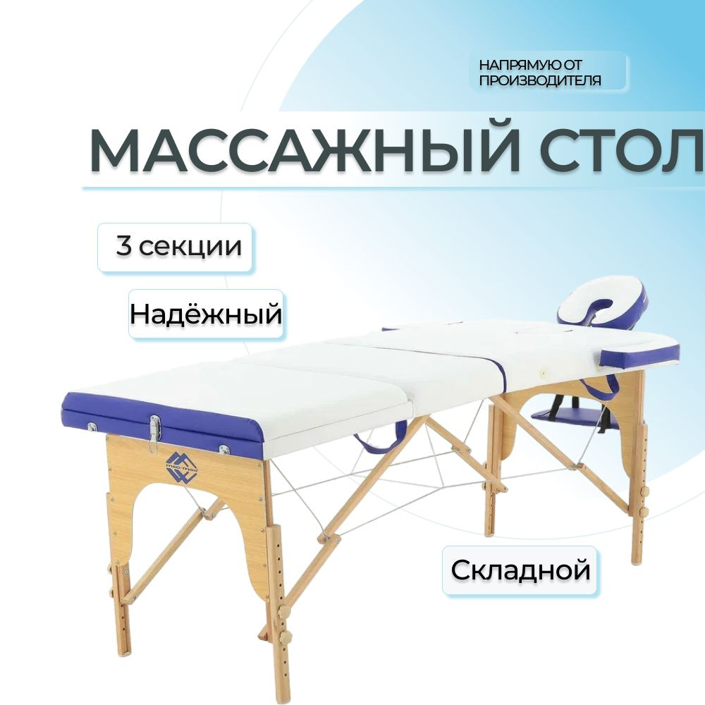 Массажный стол складной JF-AY01 PW3.20.13A 3-секц, кушетка косметологическая, для массажа, 190х70 см, #1