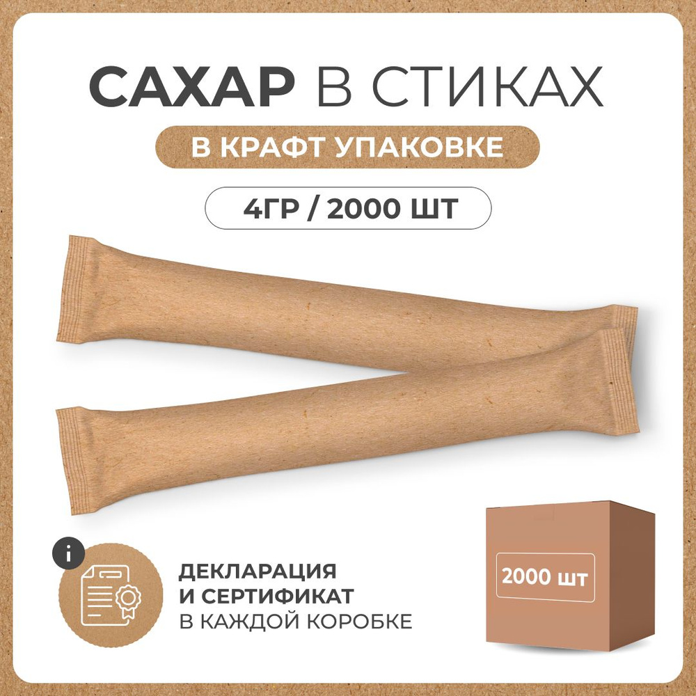 Порционный сахар в крафт упаковке 4 г 2000 шт. #1