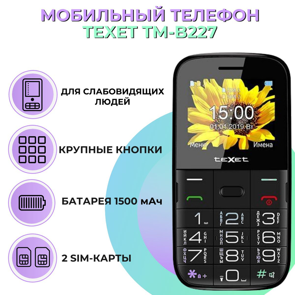 Мобильный телефон teXet TM-B227 Black, кнопочный с зарядной станцией  #1