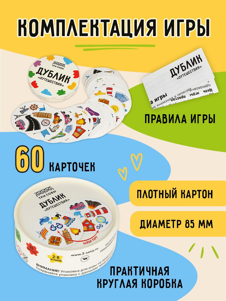 Игра настольная Дубль 60 карточек #1