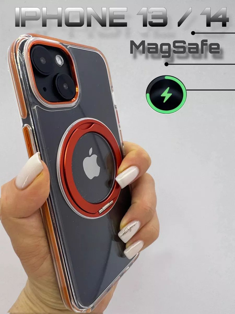 Чехол на iPhone 13 и 14 прозрачный magsafe с подставкой #1