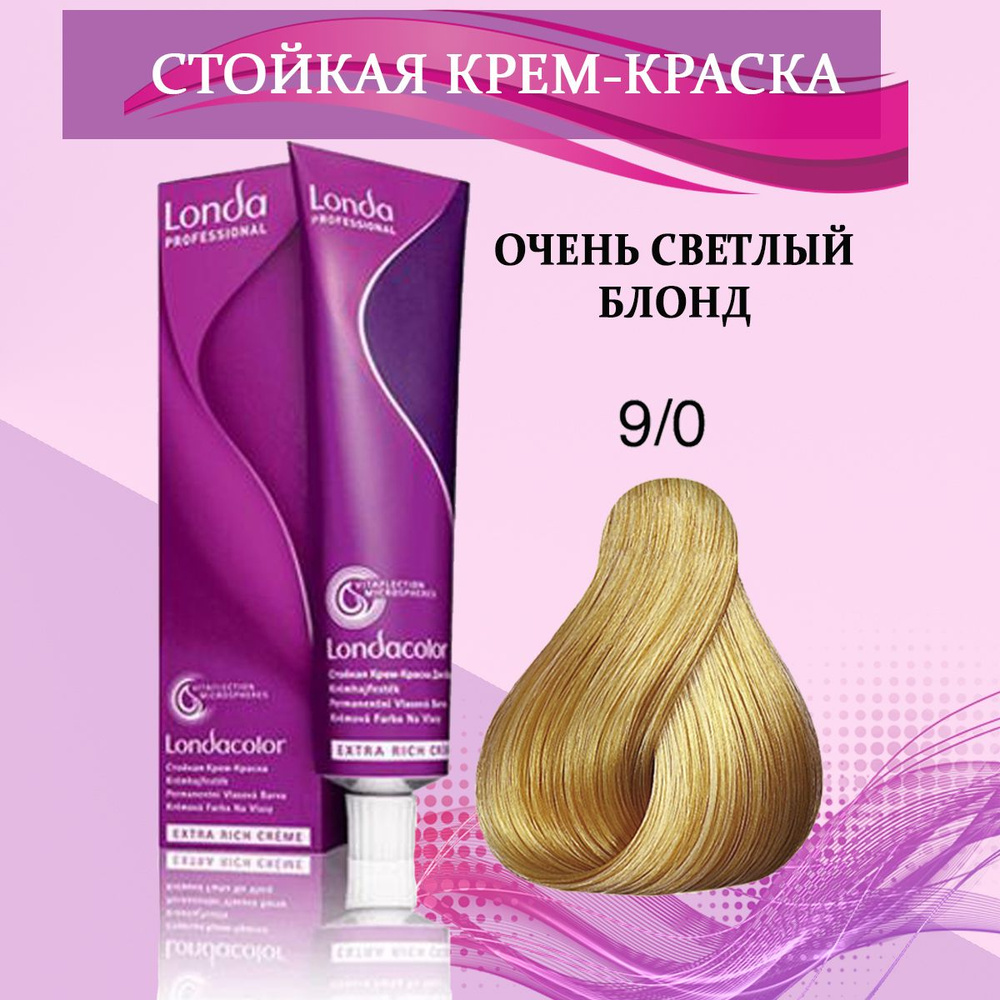 Londa Professional Краска для волос 9/0 Очень светлый блонд 60 мл #1